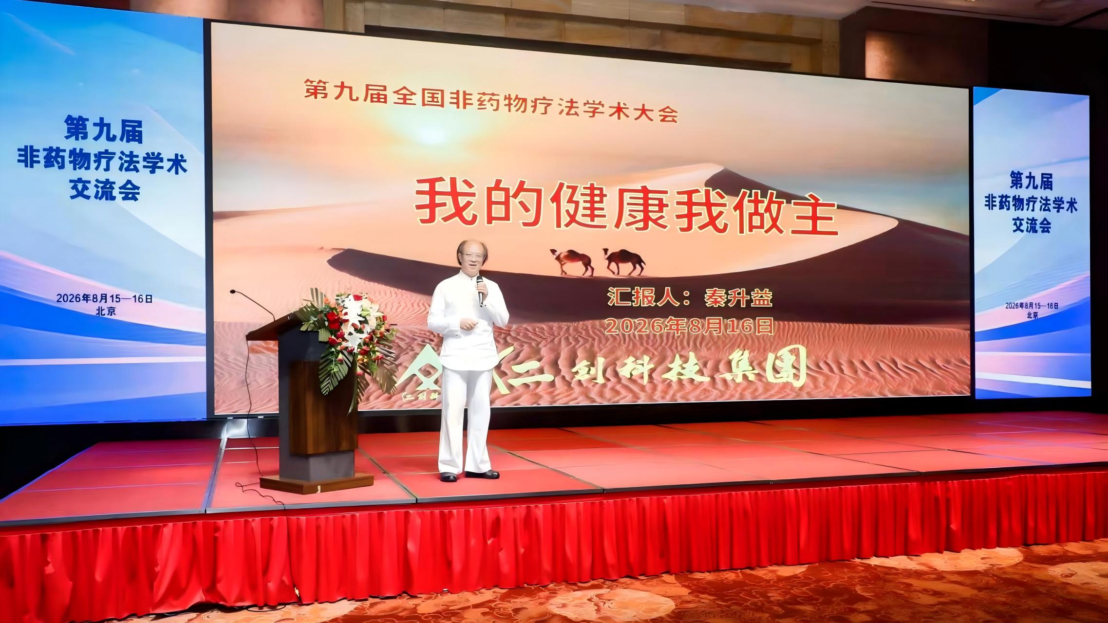 我的健康我做主