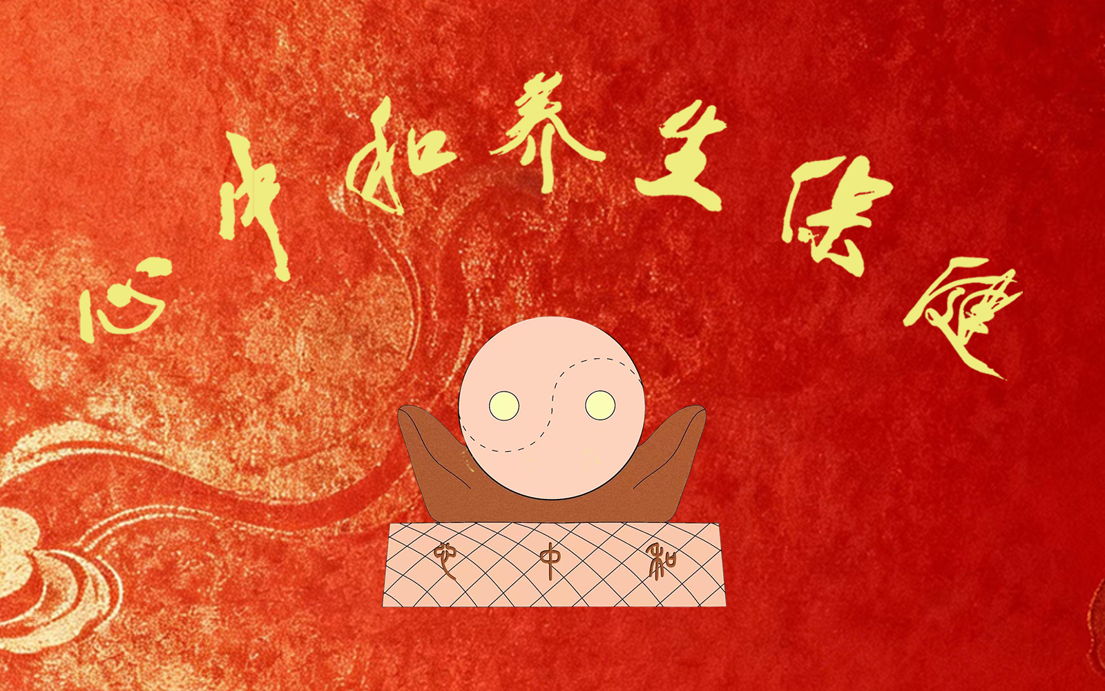 心中和养生保健有限公司